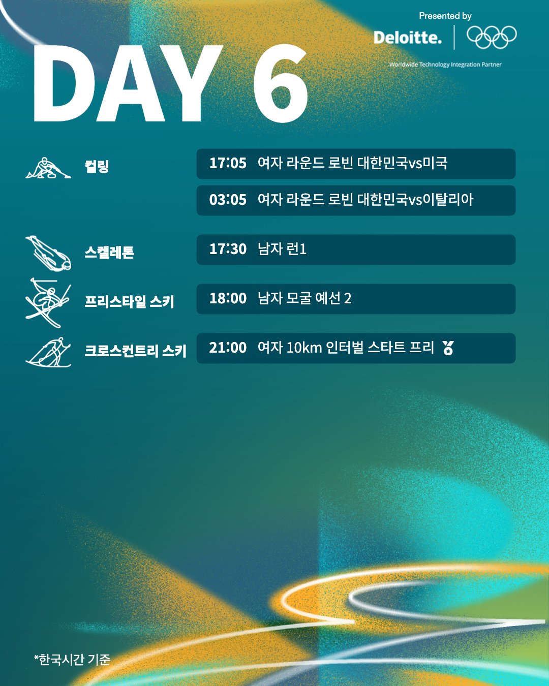 [동계올림픽]-대회-6일차,-대한민국-선수단-경기-일정-1-이미지