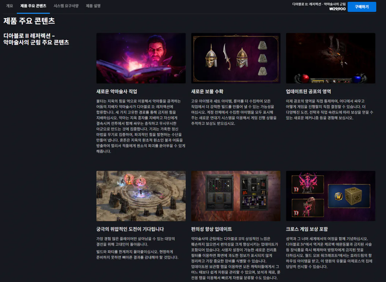 디아2-DLC출시-2-이미지