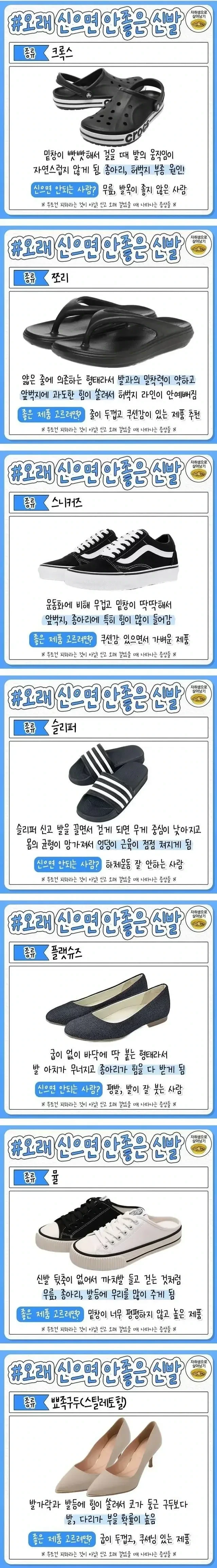 오래신으면-안좋은-신발들-0-이미지