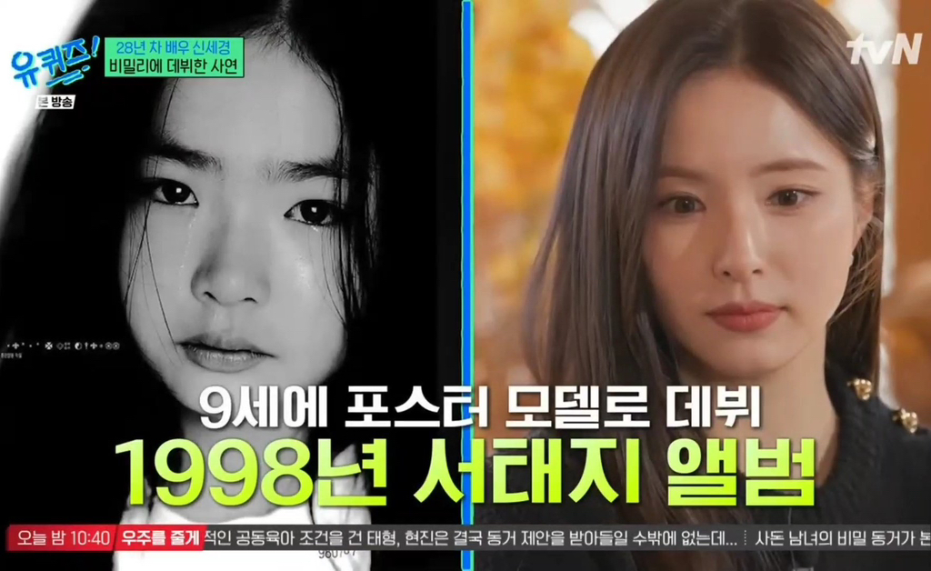 서태지-앨범-포스터로-데뷔한-8살-신세경-0-이미지