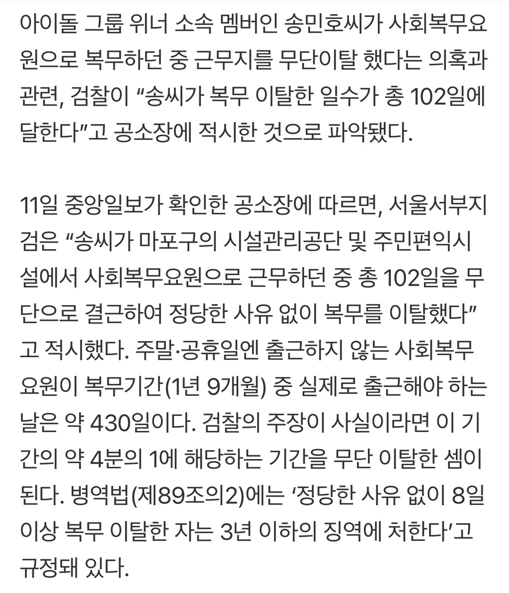 [단독]-檢-"송민호-102일-복무이탈…관리자-'나-출근-안함'-힌트도"-1-이미지