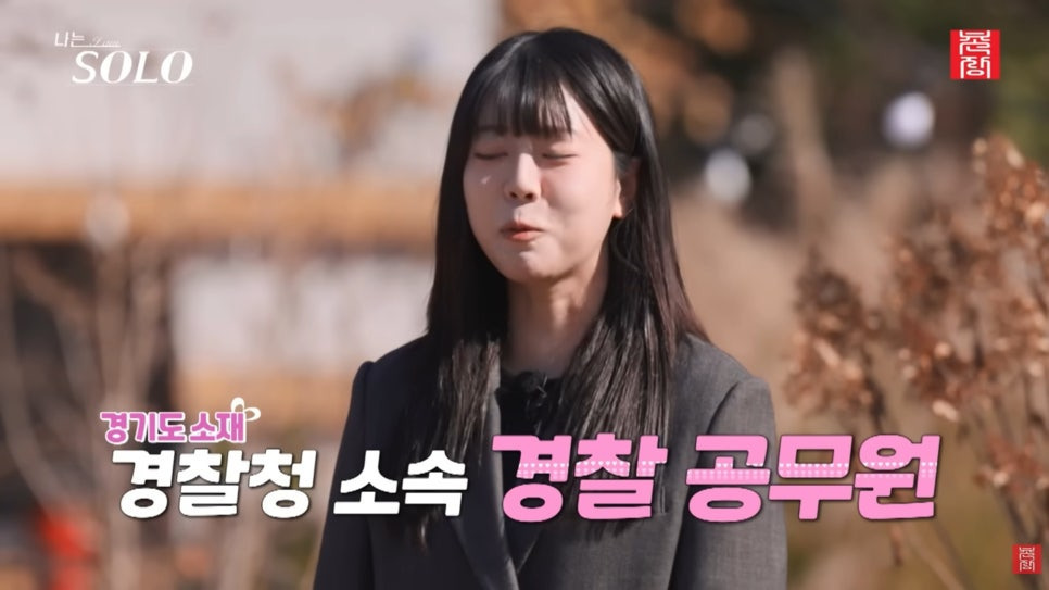 나솔-30기-나이와-직업-공개-7-이미지