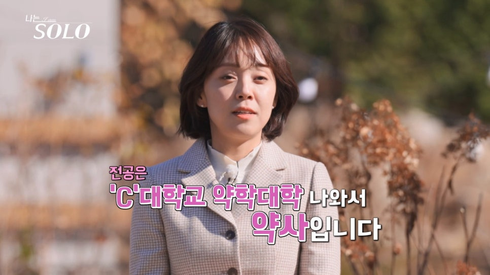 나솔-30기-나이와-직업-공개-6-이미지