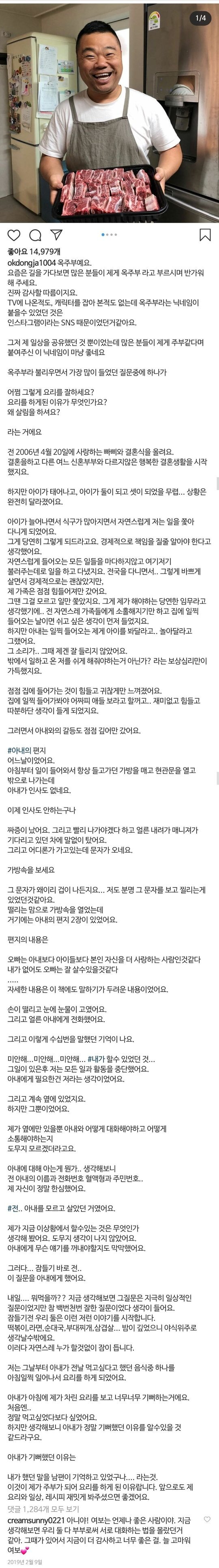 옥동자가-옥주부가-된-계기-1-이미지