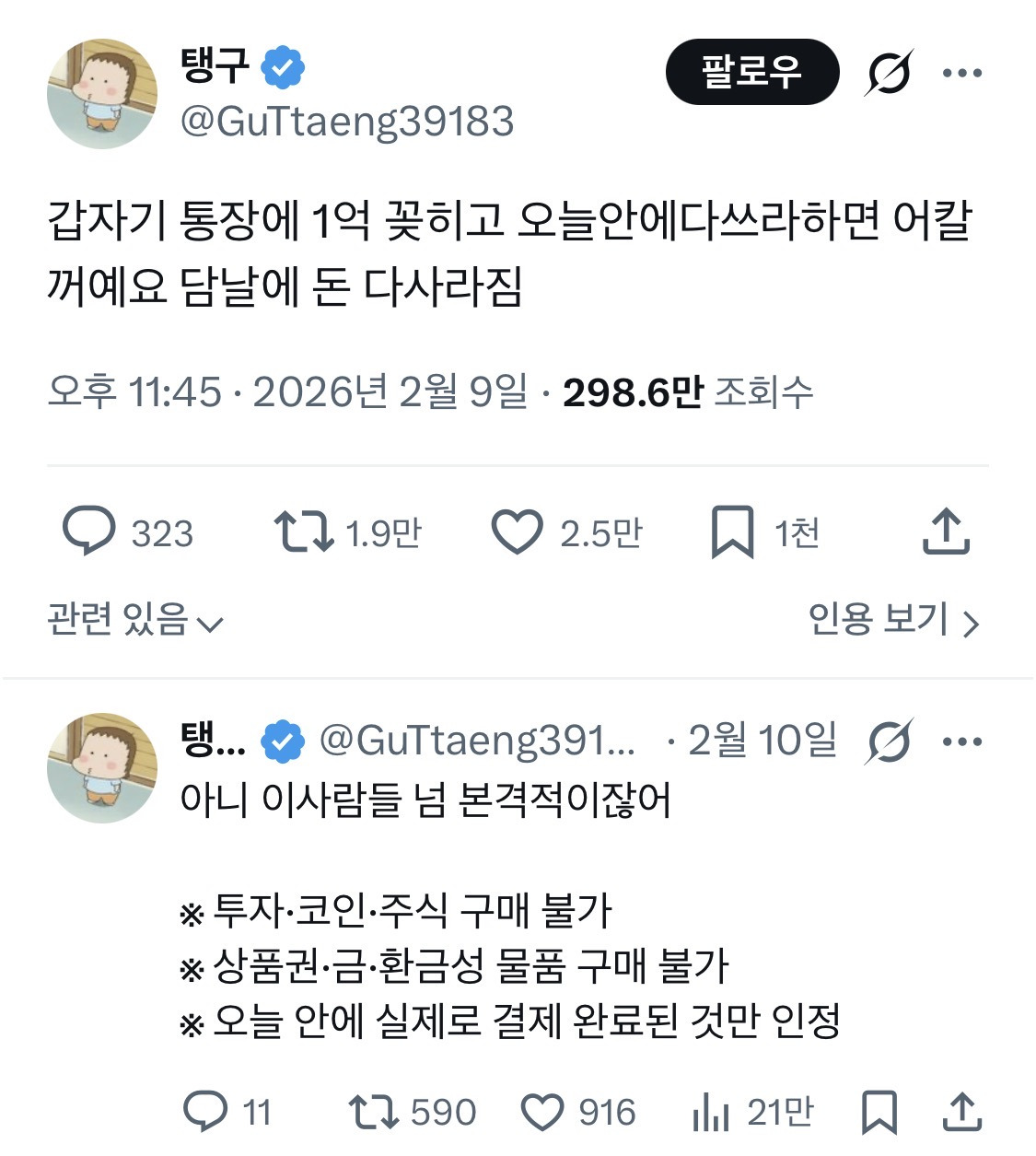 갑자기-통장에-1억-꽂히고-오늘안에-다-쓰라고-하면-어칼꺼예요-담날에-돈-다사라짐-0-이미지