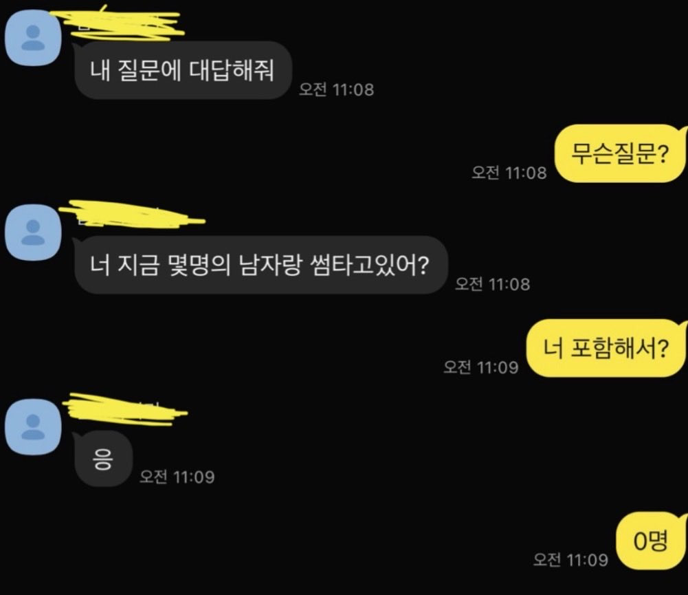 너-지금-몇명이랑-썸타?-0-이미지
