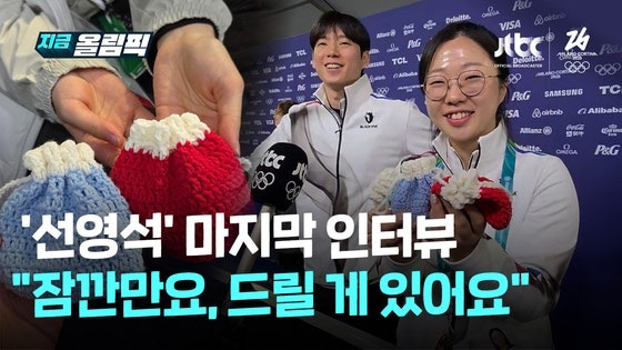 [올림픽]-컬링-김선영-‘(기자에게)-잠깐만요,-드릴게-있어요‘-0-이미지