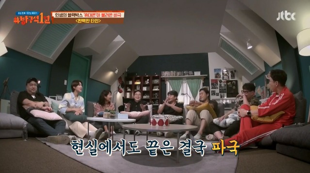 [방구석1열]-영화-"완벽한-타인"-휴대전화-게임을-실제로-해봤던-스텝-14-이미지