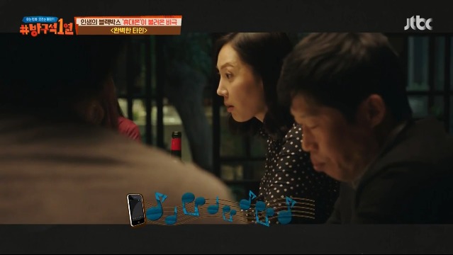 [방구석1열]-영화-"완벽한-타인"-휴대전화-게임을-실제로-해봤던-스텝-2-이미지