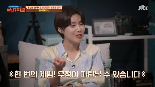 [방구석1열]-영화-"완벽한-타인"-휴대전화-게임을-실제로-해봤던-스텝-15-이미지