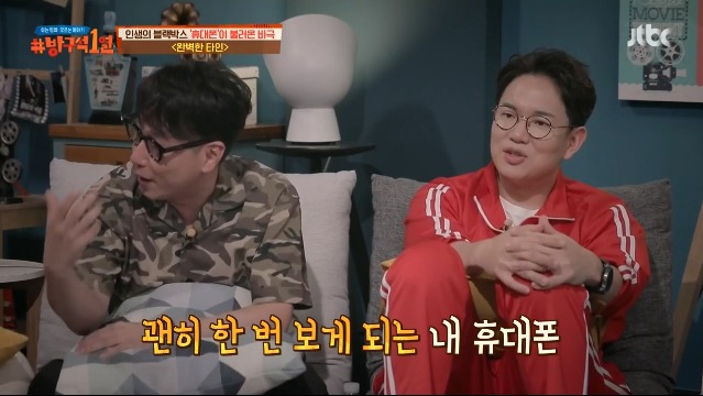 [방구석1열]-영화-"완벽한-타인"-휴대전화-게임을-실제로-해봤던-스텝-6-이미지