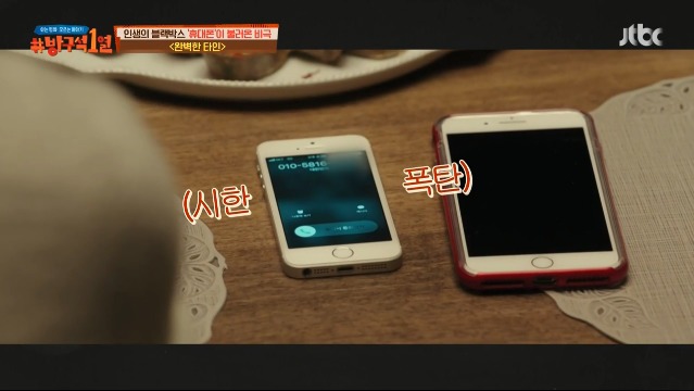 [방구석1열]-영화-"완벽한-타인"-휴대전화-게임을-실제로-해봤던-스텝-4-이미지