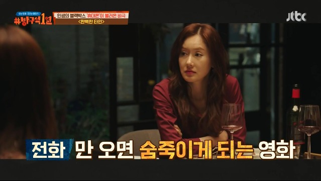 [방구석1열]-영화-"완벽한-타인"-휴대전화-게임을-실제로-해봤던-스텝-3-이미지