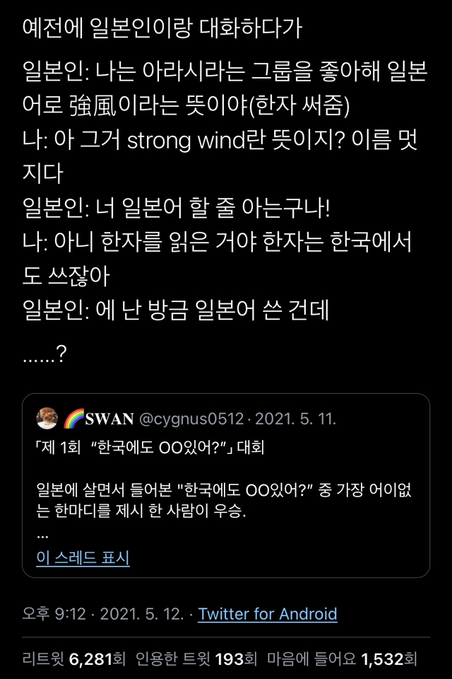 친구-지인-일본인이-일본-불매-할거면-한자도-쓰지말라고-했대-4-이미지