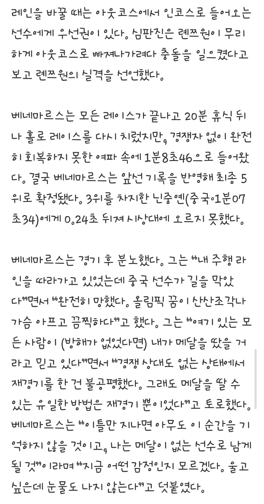 ‘민폐-주행’-롄쯔원-“내가-왜-페널티?-왜-날-밀쳐”…충돌에-사과-뜻-전하면서도-판정·상대-태도-지적-3-이미지