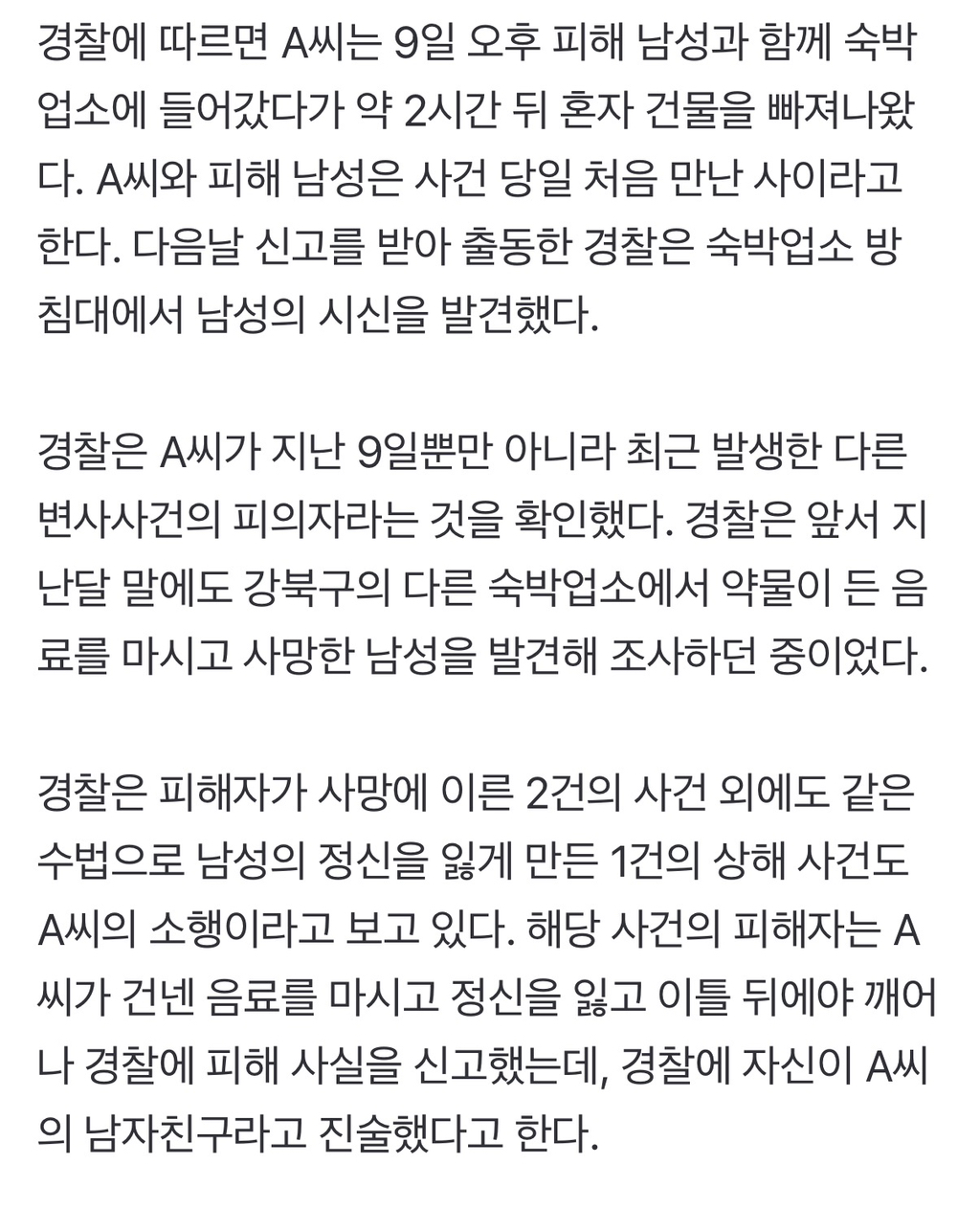 [단독]-20대女가-건넨-'의문의-음료'…남성들-줄줄이-사망했다-2-이미지