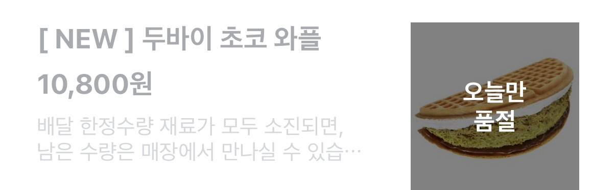 먹짱-한국인들의-두바이-디저트-근황.jpg(최종)-50-이미지