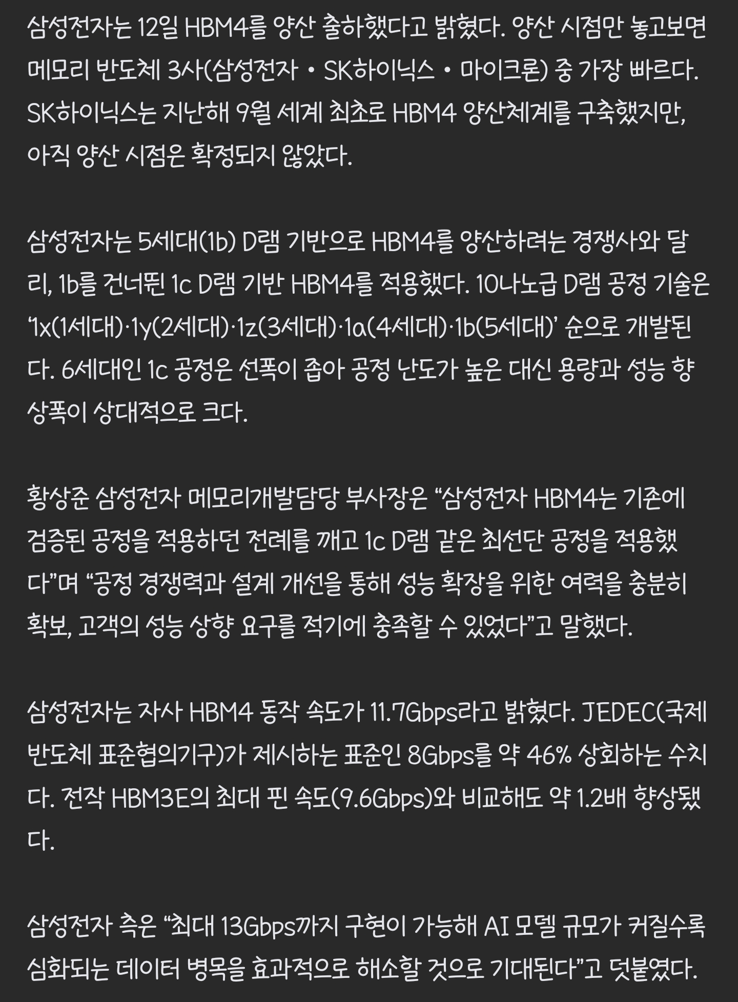 삼성전자,-세계-최초-HBM4-양산-출하-1-이미지