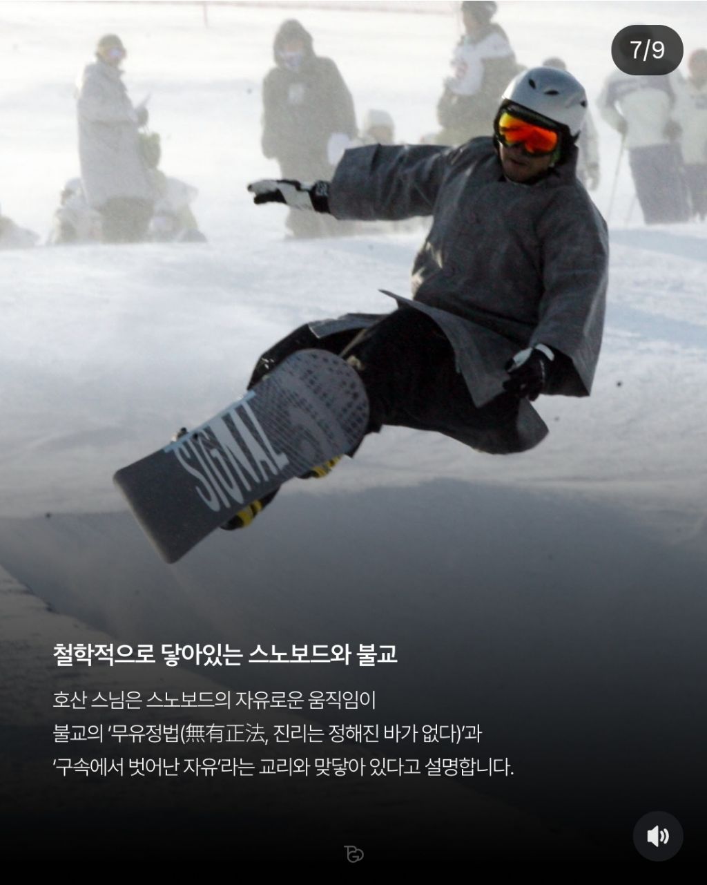 한국-스노보드의-최대-스폰서는-불교이다-6-이미지