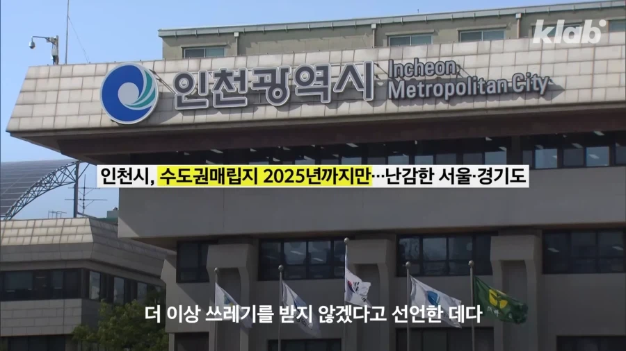 쓰레기-수출하다가-실패하자-다급해진-서울시-1-이미지