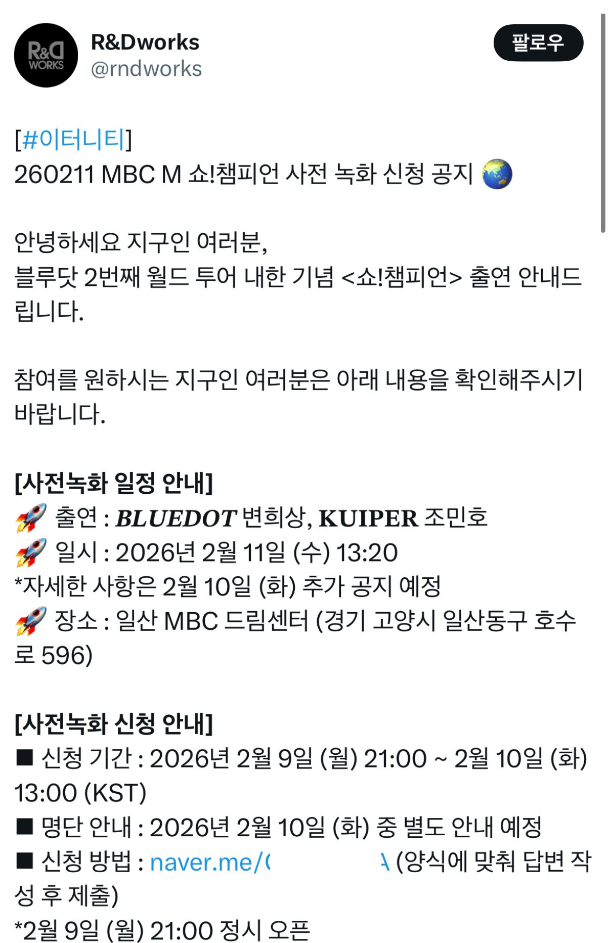 어제-연뮤덕들을-쇼챔피언-본방사수시킨-뮤지컬-0-이미지