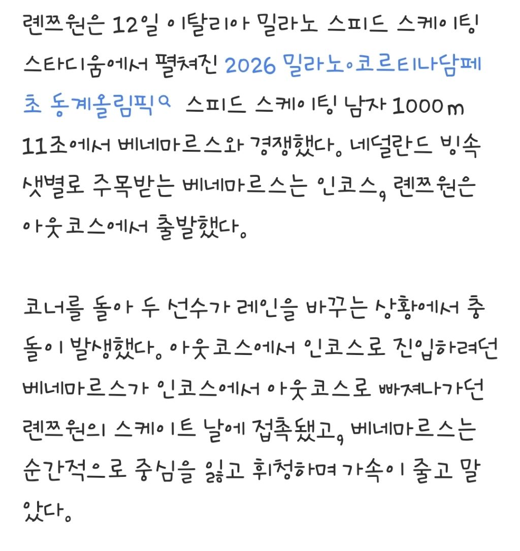 ‘민폐-주행’-롄쯔원-“내가-왜-페널티?-왜-날-밀쳐”…충돌에-사과-뜻-전하면서도-판정·상대-태도-지적-1-이미지