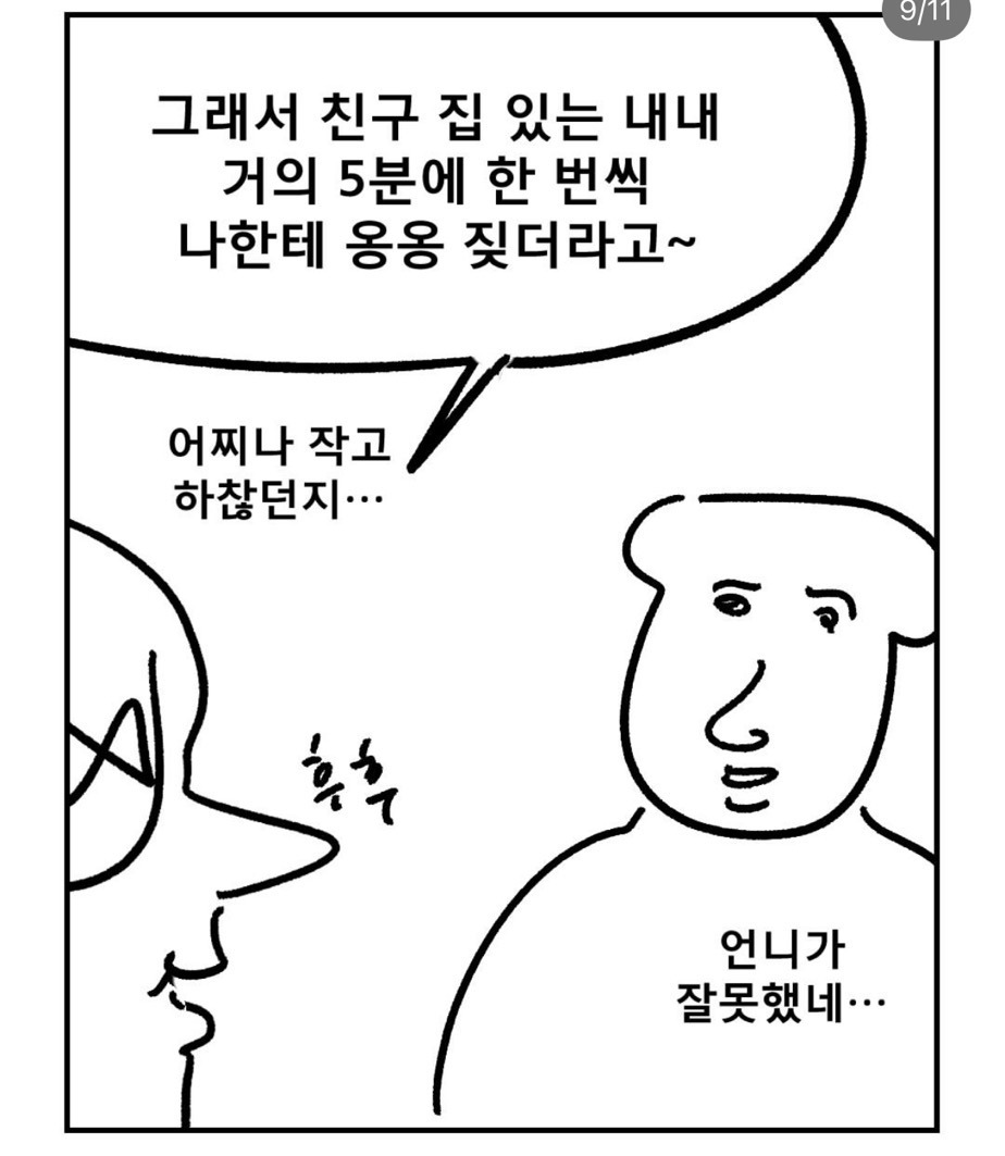 친구네-개가-나만-보면-짖은-이유-8-이미지