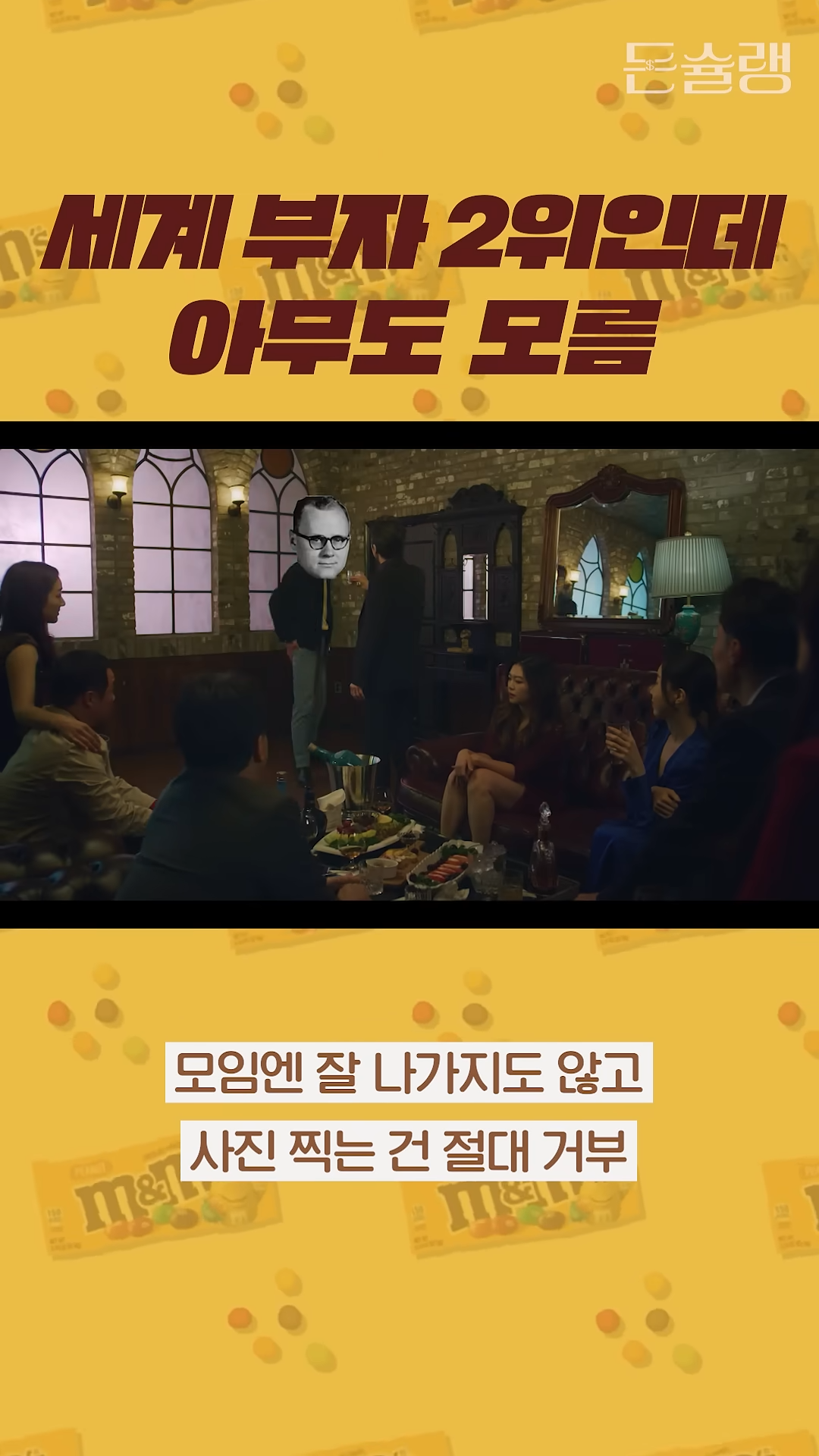 세계-부자-2위인데-아무도-나를-모름.jpg-7-이미지