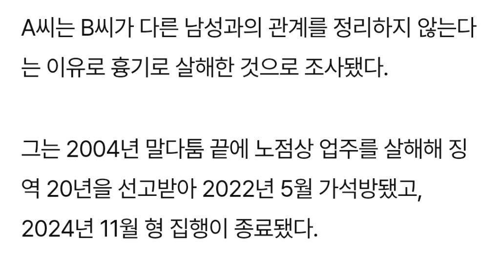 살인죄-20년-복역-후-출소-10개월-만에-또-살인…50대-징역-30년-1-이미지