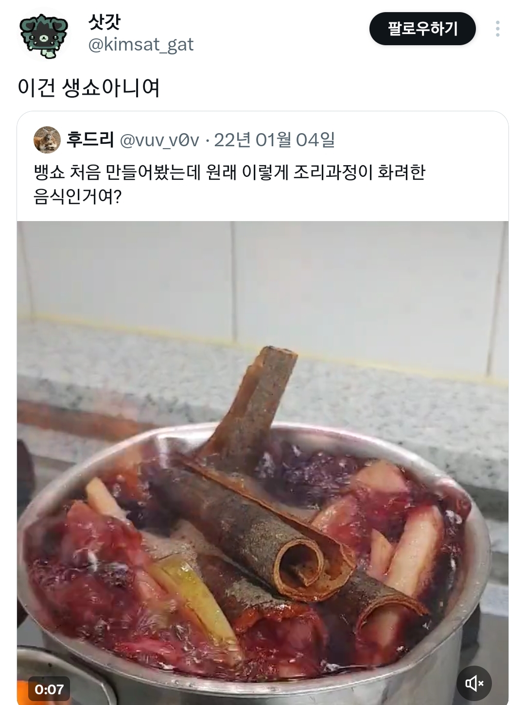 뱅쇼-처음-만들어봤는데-원래-이렇게-조리과정이-화려한-음식인거여?.twt-6-이미지