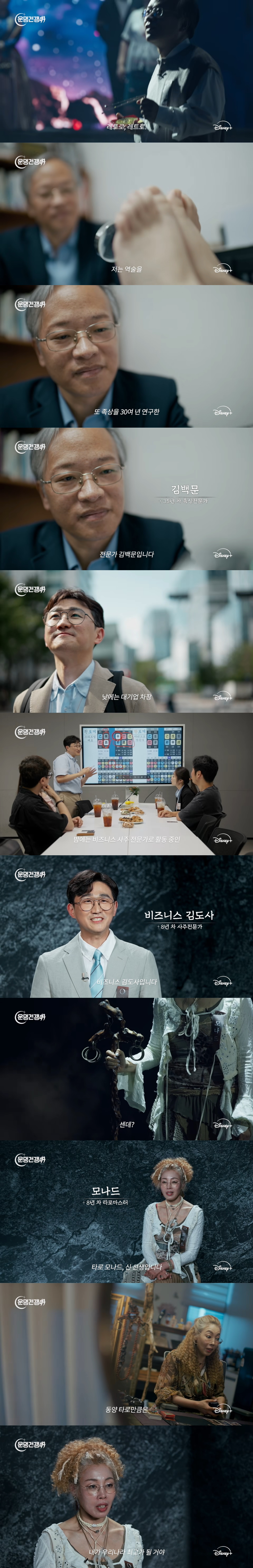 도파민-싹-도는-무속인-서바이벌-＜운명전쟁49＞-출연자-&-미션-3-이미지