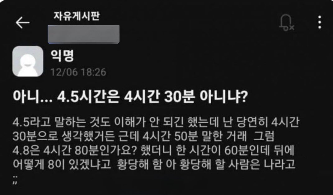 4.5시간은-4시간-30분이다-vs-4시간-50분이다-0-이미지