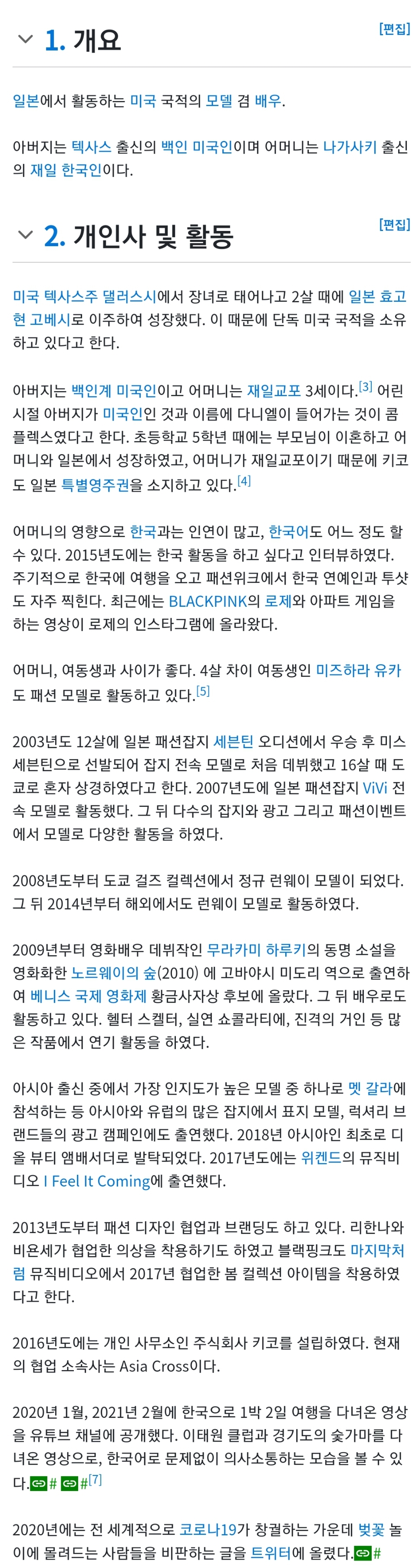 미즈하라-키코-백인-미국인-+-한국인-혼혈인거-최근에-앎-4-이미지