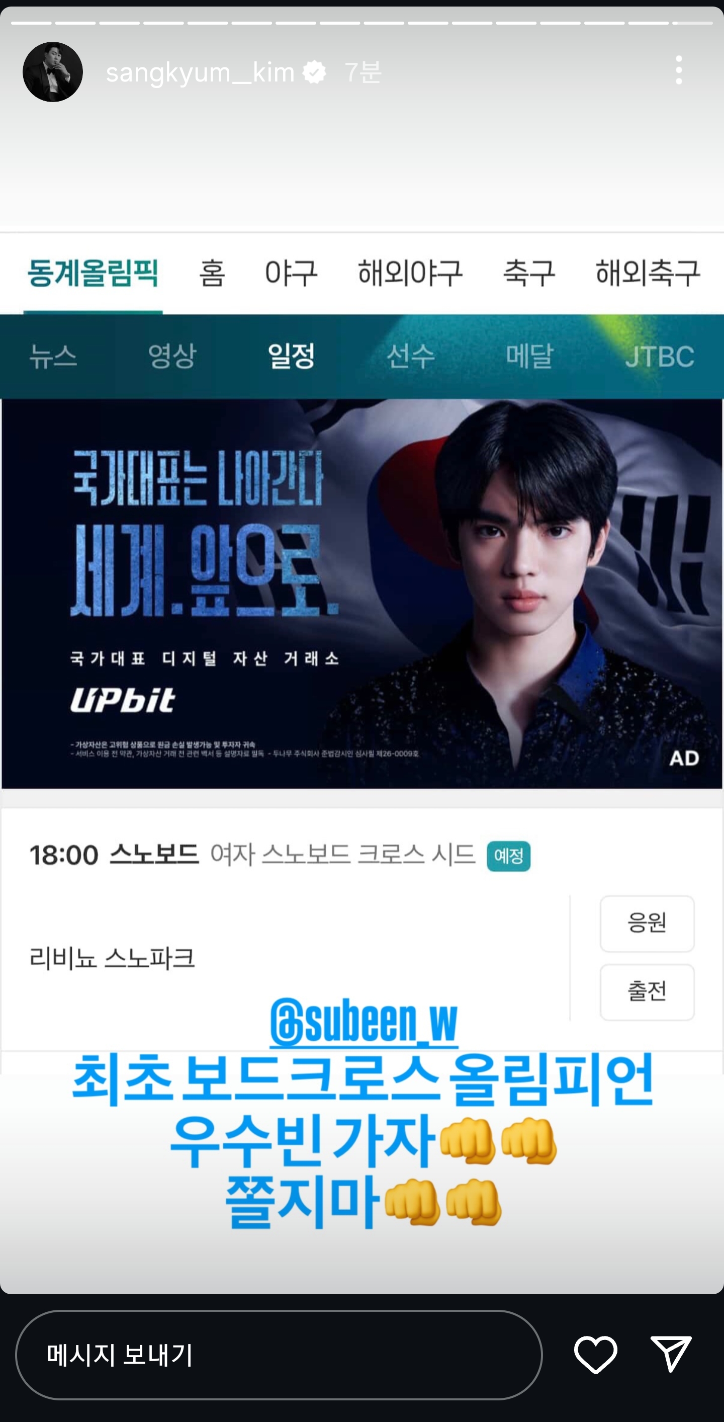 [동계올림픽]-스노보드-은메달리스트-김상겸-선수-인스타그램-스토리-0-이미지