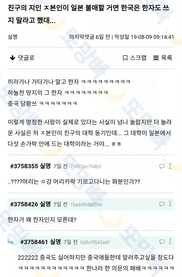 친구-지인-일본인이-일본-불매-할거면-한자도-쓰지말라고-했대-0-이미지