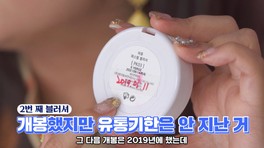 가루-타입-화장품은-유통기한-안-지켜도-됨❓❓ㅇㅇ-됨.jpg-16-이미지