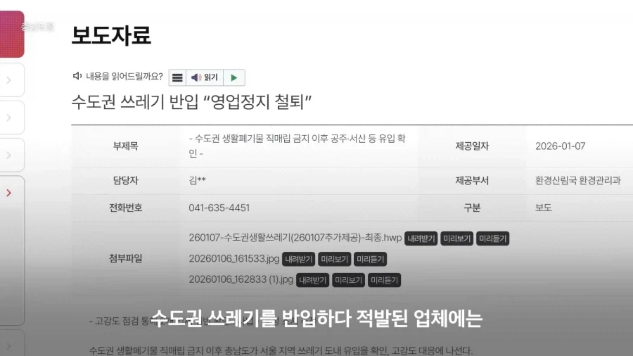 쓰레기-수출하다가-실패하자-다급해진-서울시-4-이미지