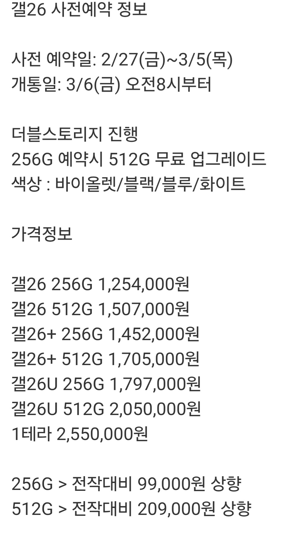 갤럭시S26-시리즈-출고가-유출.txt-0-이미지