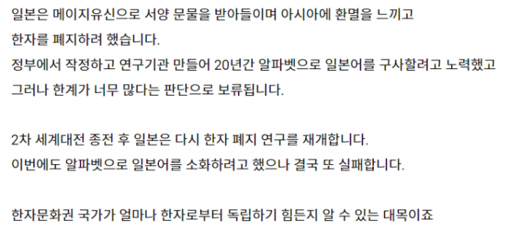 한자를-폐지하려고-2번-시도했지만-실패한-나라-3-이미지