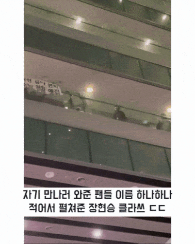 장현승-팬서비스-클라쓰-1-이미지