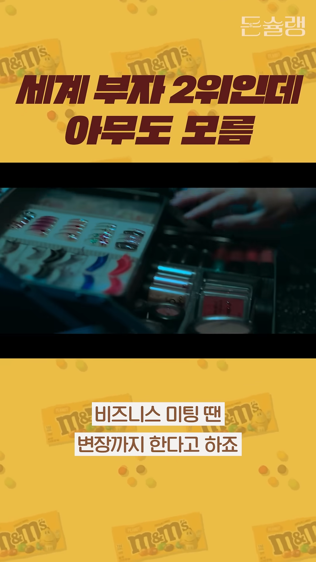 세계-부자-2위인데-아무도-나를-모름.jpg-8-이미지