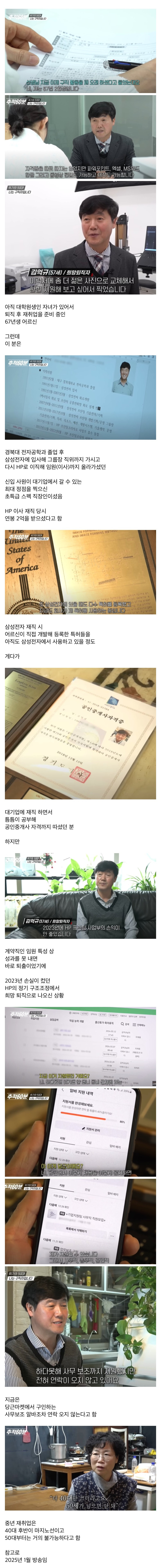 대기업-임원-출신도-불가능하다는-50대-재취업-0-이미지