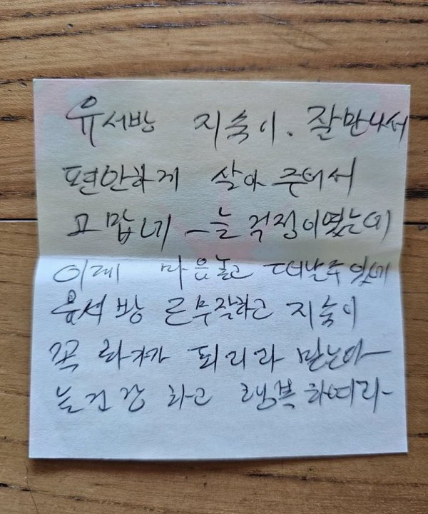 치매-걸린-엄마가-남긴-쪽지-1-이미지