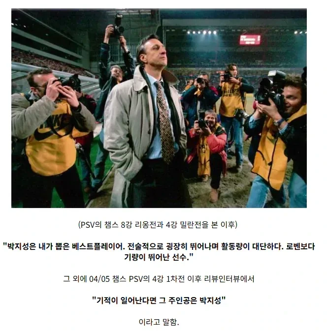 맨유-동료들-스탭들의-박지성-평가-ㅎㄷㄷ-31-이미지