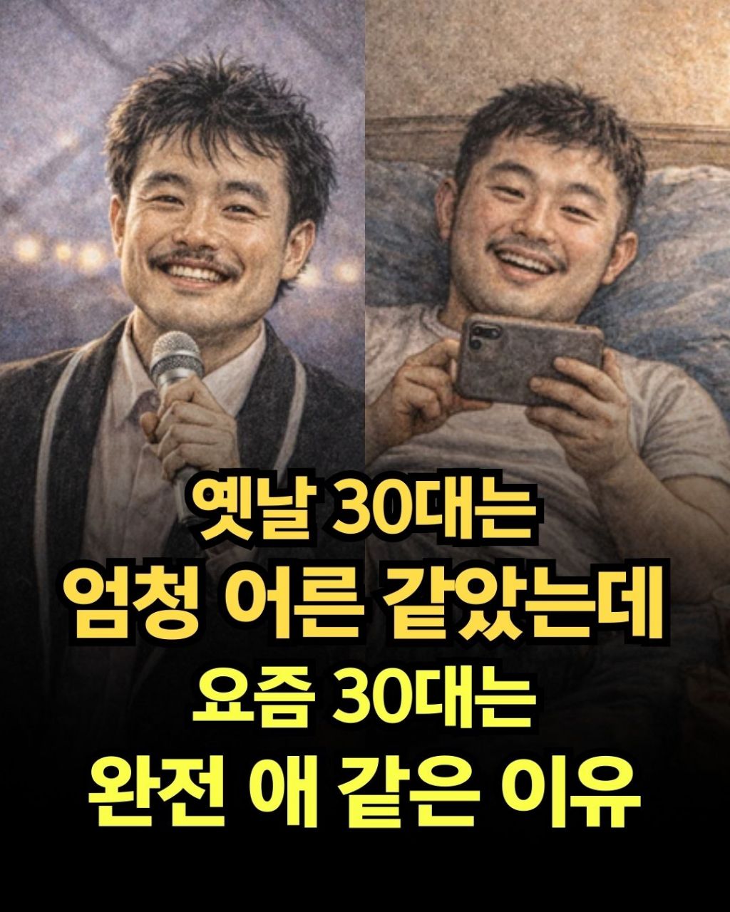 [마인드]-요즘-30대는-완전-애같은-이유-0-이미지
