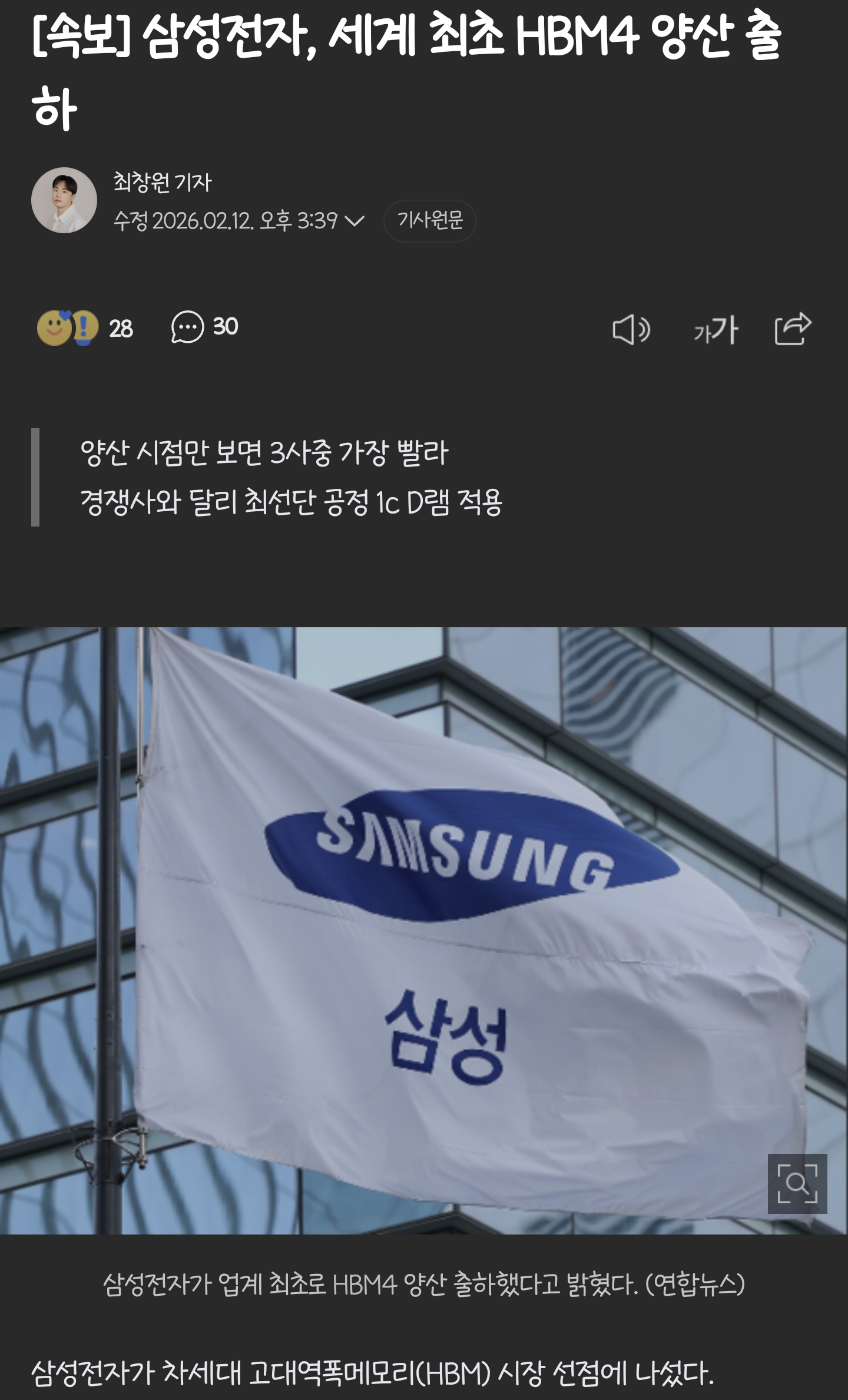 삼성전자,-세계-최초-HBM4-양산-출하-0-이미지