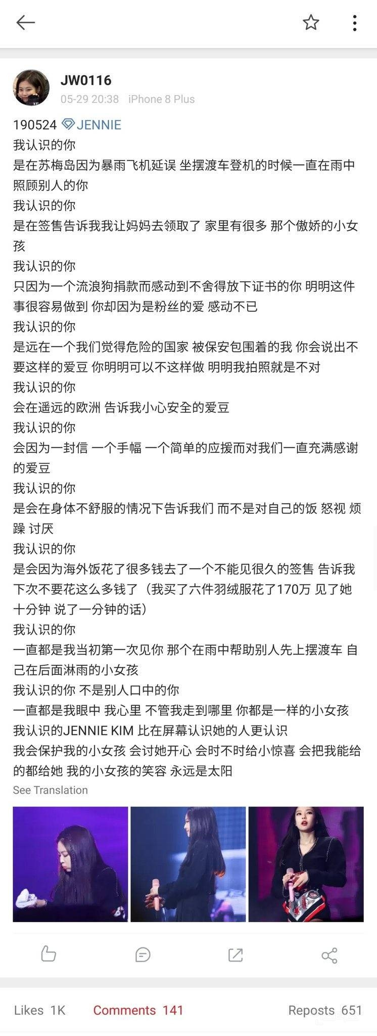 제니-중국-홈마가-제니에게-쓴-편지.jpg-0-이미지