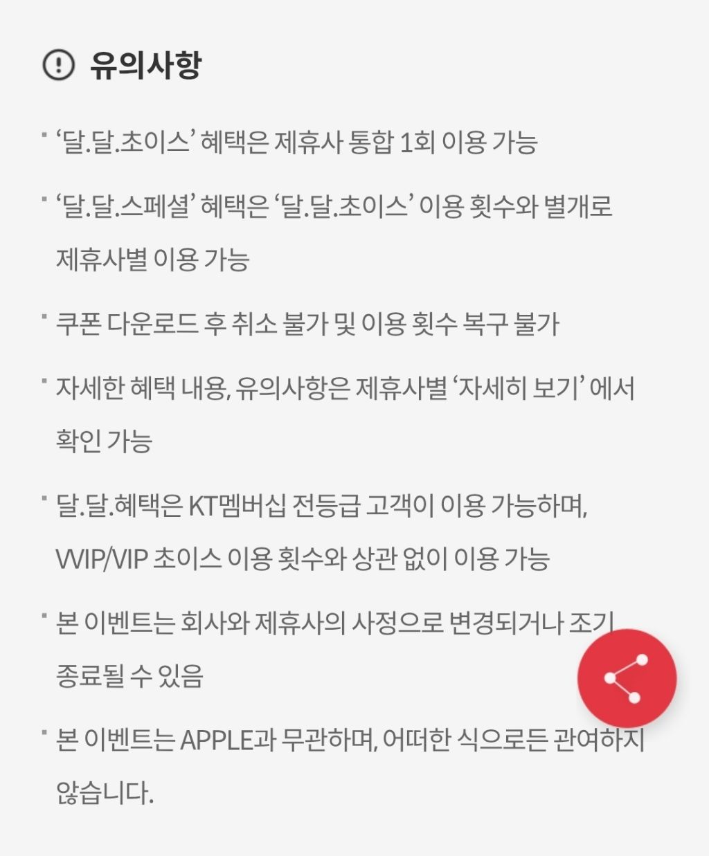 KT-2월-달달혜택(~2/28)-1-이미지