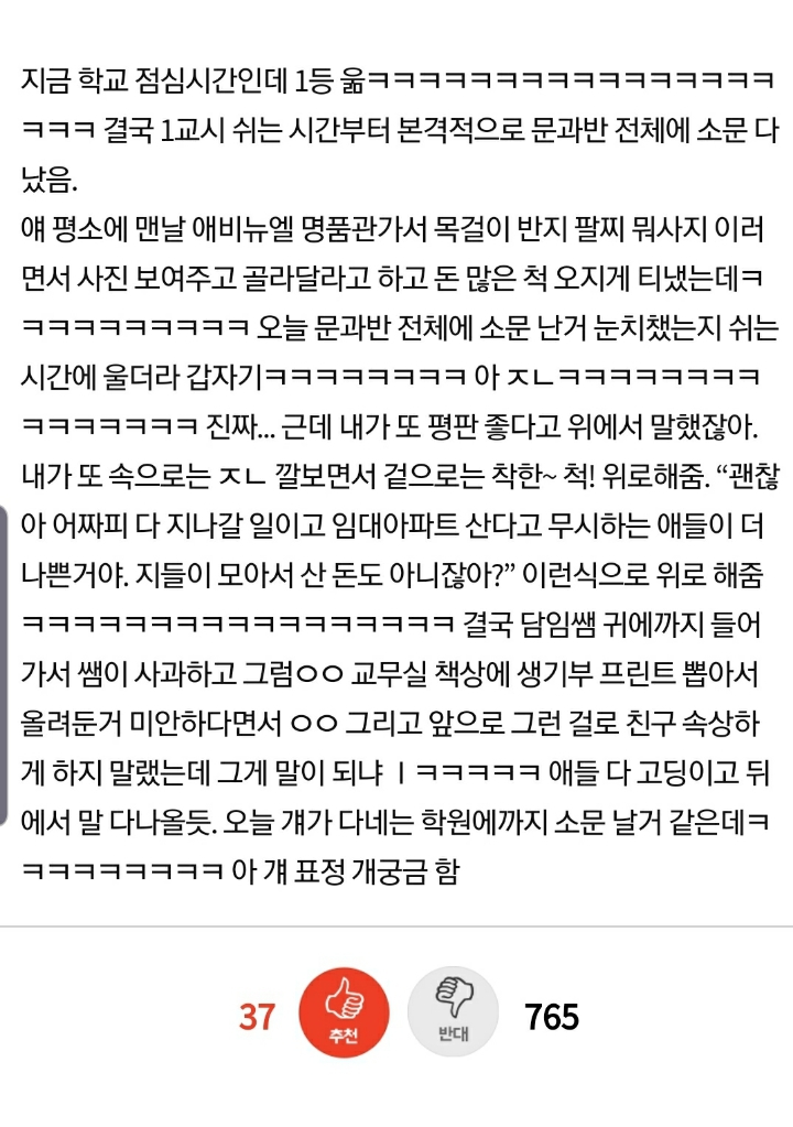 우리반-1등-임대아파트-산댘ㅌㅋㅋㅋㅋㅋㅋㅋ..jpg-1-이미지