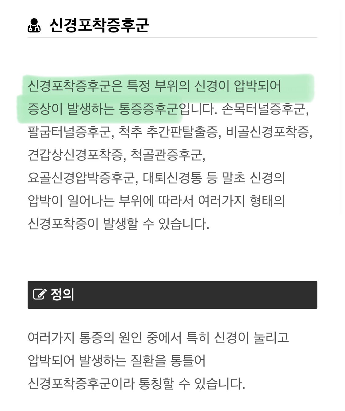 근육이-딱딱해지면-생기는-신경문제-1-이미지